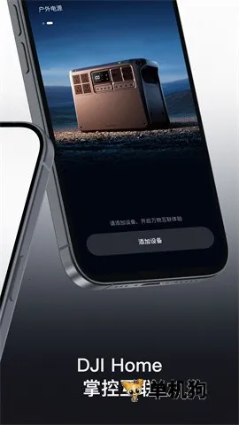DJI Home2026�ٷ�����v1.5.13 �ֻ����ͼ