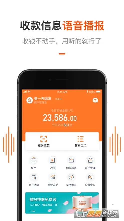 ƽ���̻��ܼ�(�̻���Ӫ��������)v2.8.9 �ٷ������ͼ