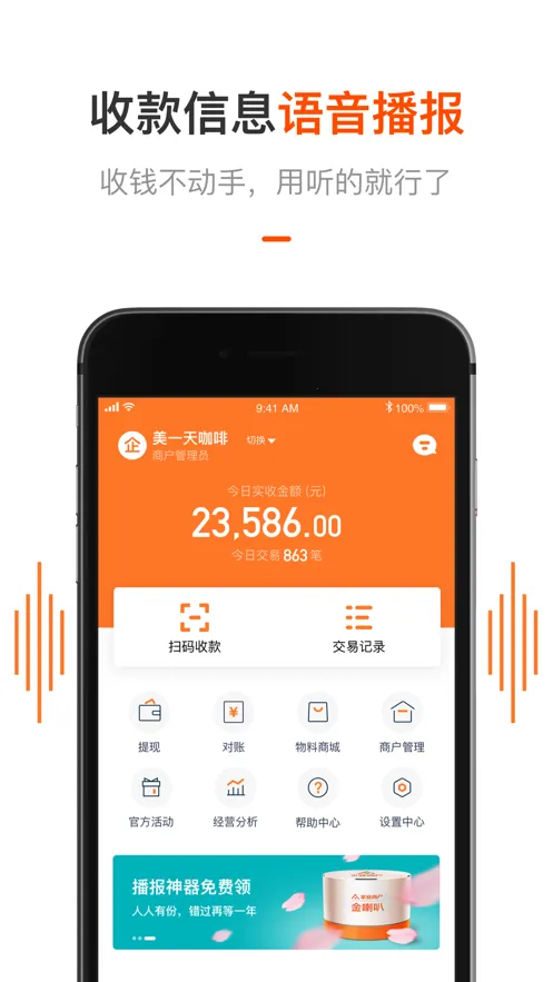 ƽ���̻��ܼ�(�̻���Ӫ��������)v2.8.9 �ٷ������ͼ