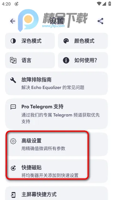 Echo EQ均衡器 Echo EQ均衡器