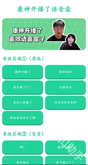 康神开播了语音盒2026下载安装 康神开播了语音盒2026下载安装