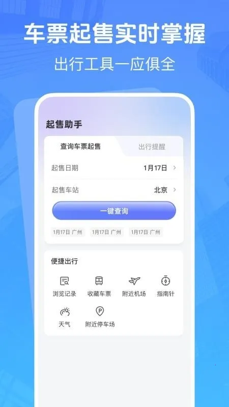 �����ͼ�Ʊ׷��(��Ʊ��ѯ����)v1.0.3 ��Ѱ��ͼ