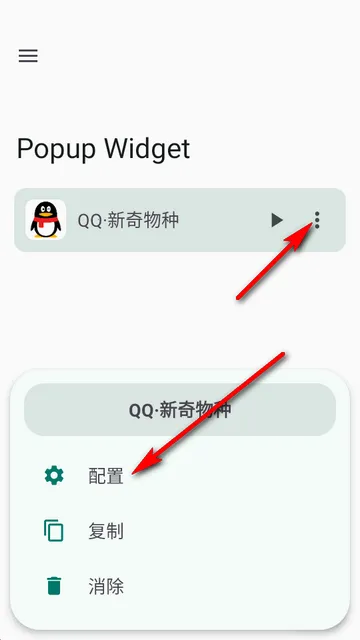 小部件Popup Widget汉化版 小部件Popup Widget汉化版
