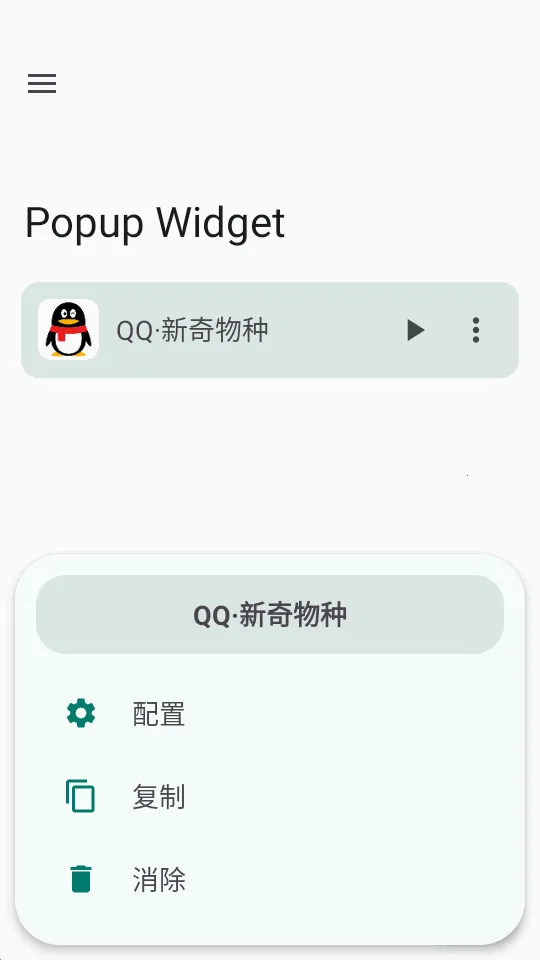 С����Popup Widget2026�ٷ�����v3.8.2 �ֻ����ͼ