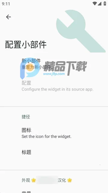 小部件Popup Widget汉化版 小部件Popup Widget汉化版