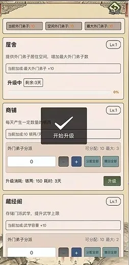 武林门派模拟器(门派经营游戏) 武林门派模拟器(门派经营游戏)