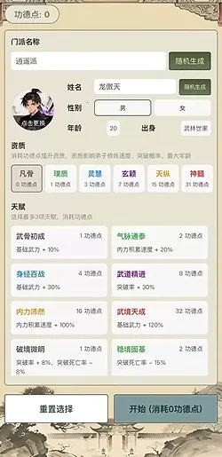 武林门派模拟器(门派经营游戏) 武林门派模拟器(门派经营游戏)