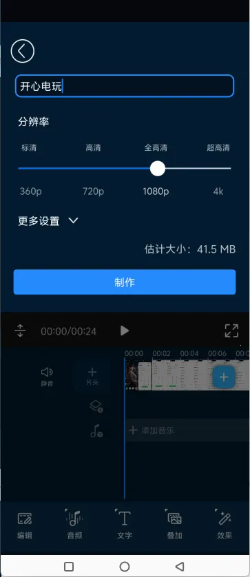 威力导演365修改版最新手机版 威力导演365修改版最新手机版