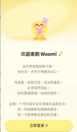 Woomi2026�ٷ����°汾v1.3.1 ��Ѱ��ͼ