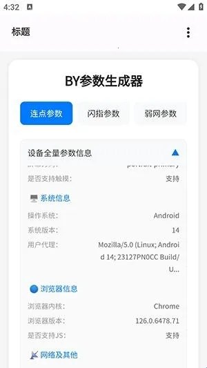 BY参数生成器(连点参数工具) BY参数生成器(连点参数工具)