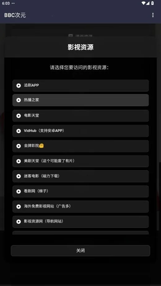 BBC��Ԫ(��Դ�ۺϹ���)v19.0.0 ��Ѱ��ͼ