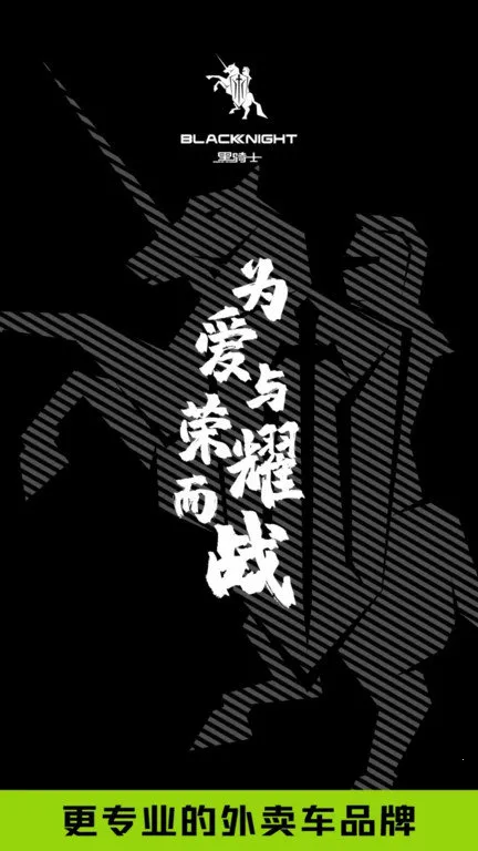 黑骑士电动车最新手机版 黑骑士电动车最新手机版