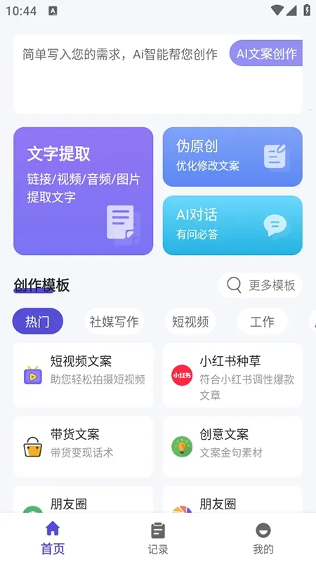 文案助手生成器(AI文案创作软件) 文案助手生成器(AI文案创作软件)