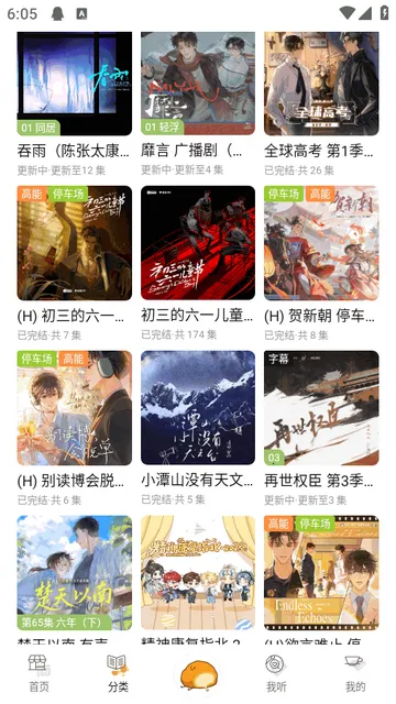 泡芙FM广播剧2026官方最新版本 泡芙FM广播剧2026官方最新版本