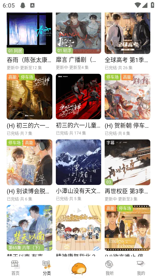 ��ܽFM�㲥��2026�ٷ����°汾v1.0.7 �ֻ����ͼ