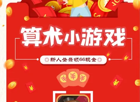 算术小游戏2026官方正版 算术小游戏2026官方正版