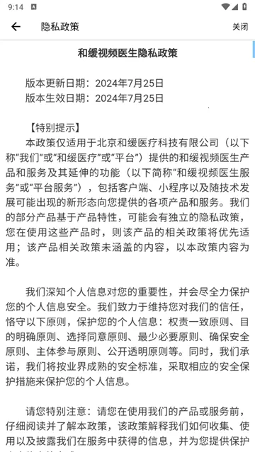 和缓视频医生(线上医疗服务) 和缓视频医生(线上医疗服务)