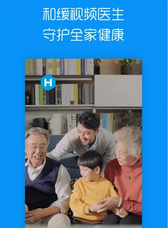 和缓视频医生(线上医疗服务) 和缓视频医生(线上医疗服务)