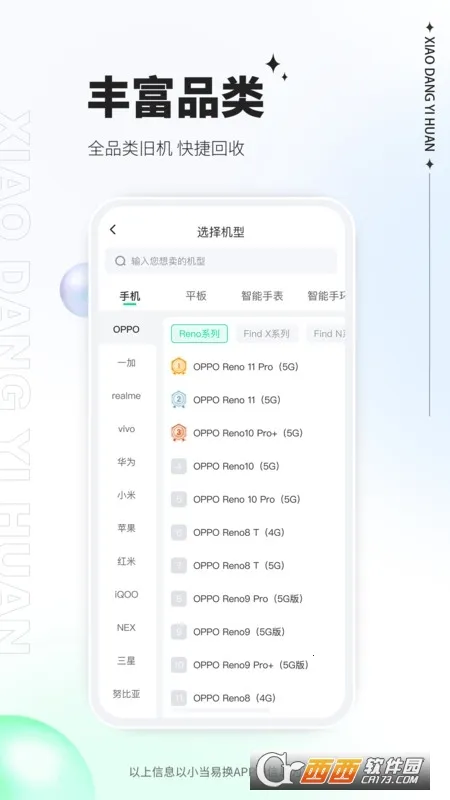 С���׻�(�����豸����ƽ̨)v2.0.08 ��׿���ͼ