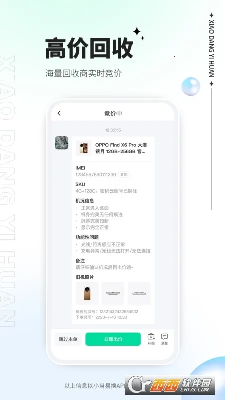 С���׻�(�����豸����ƽ̨)v2.0.08 ��׿���ͼ