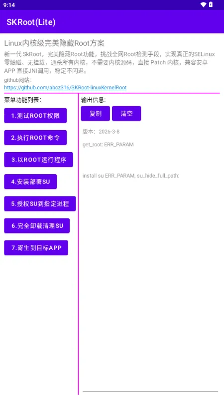 SKRoot Lite��(Linux�ں˹�������)v2026-3-20 �ٷ������ͼ