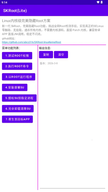 SKRoot Lite��(Linux�ں˹�������)v2026-3-20 �ٷ������ͼ