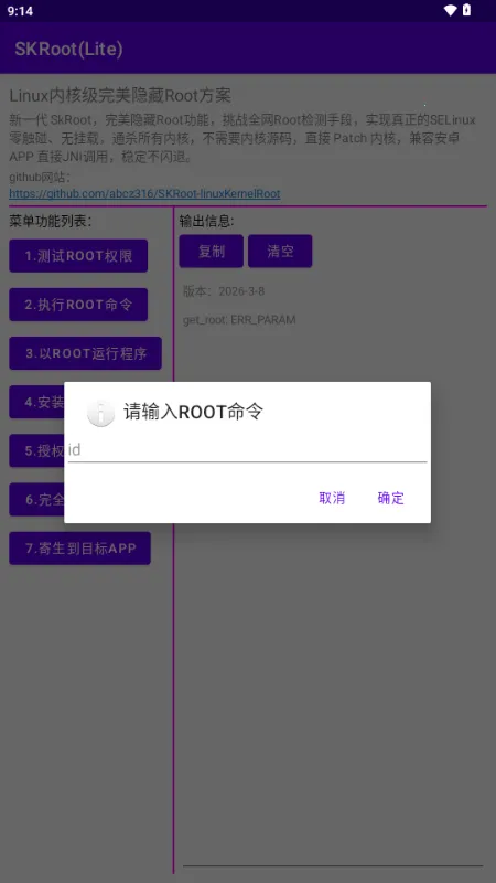 SKRoot Lite��(Linux�ں˹�������)v2026-3-20 �ٷ������ͼ