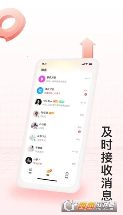 ���½���(�ѵ��罻����)v2.4.30 ��Ѱ��ͼ