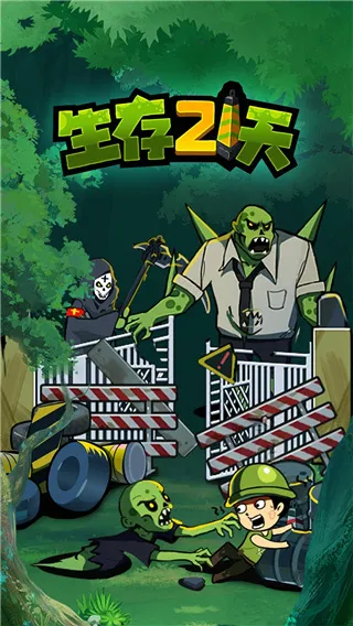 ����21��(��ʬ������Ϸ)