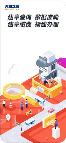 �����ｻͨΥ�²�ѯ(Υ�²�ѯ����)v1.6.7 ��Ѱ��ͼ