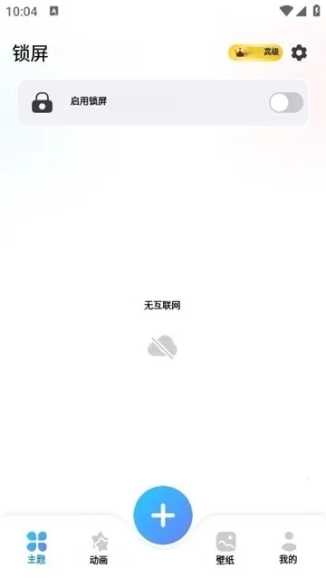 iLock��������׿���ֻ���v2.1.3 ��׿���ͼ