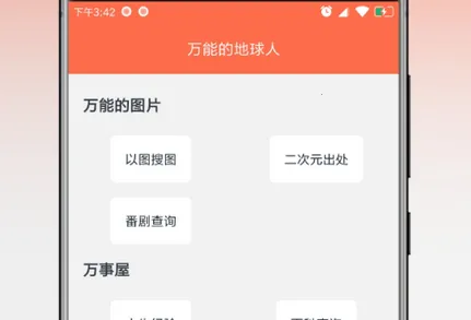 万能的地球人2026官方正版 万能的地球人2026官方正版