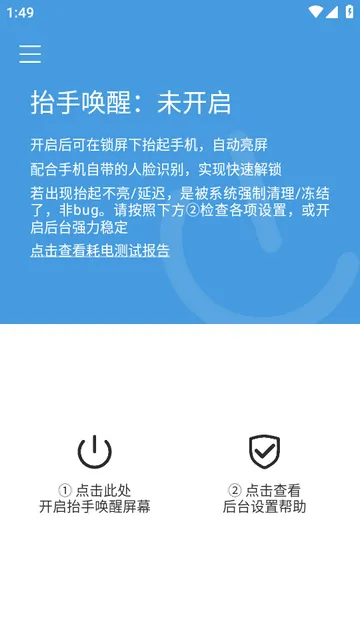 抬手唤醒助手(手机亮屏工具) 抬手唤醒助手(手机亮屏工具)