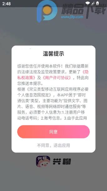 �����罻ƽ̨�����ֻ���v5.9.4.3 �ٷ������ͼ