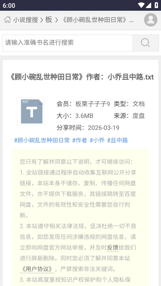 xssousouС˵����ƽ̨(С˵�Ķ�ƽ̨)v1.0 ��Ѱ��ͼ