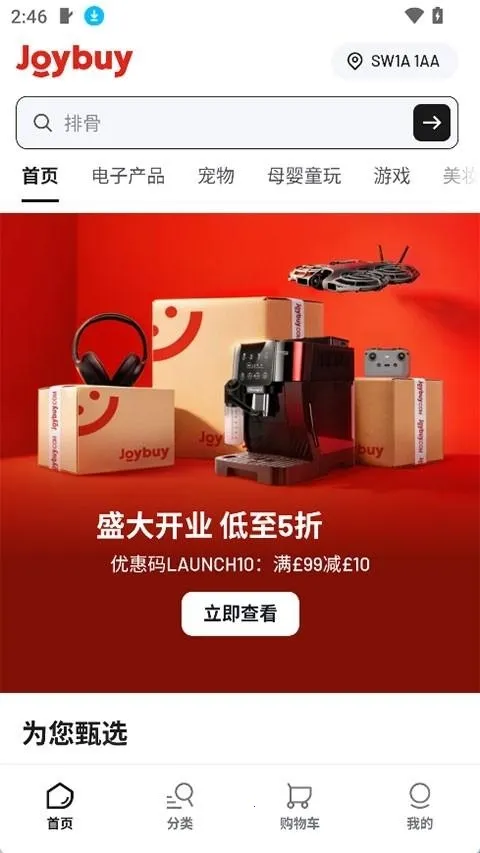 Joybuy(欧洲零售平台) Joybuy(欧洲零售平台)