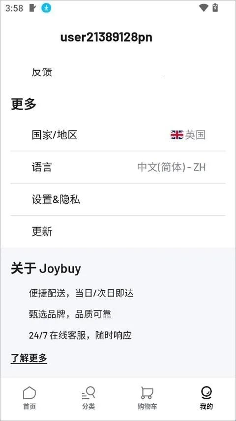 Joybuy(欧洲零售平台) Joybuy(欧洲零售平台)