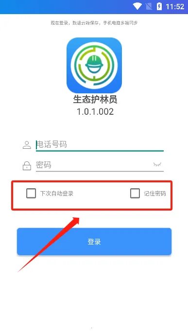 生态护林员2026官方正版 生态护林员2026官方正版