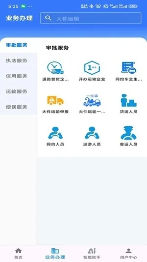 ���ս�ͨ�Ʊ�������ƽ̨�����ֻ���v1.8.9 �ٷ������ͼ