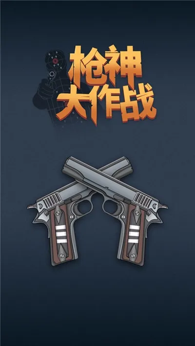 ǹ�����ս�����ֻ���