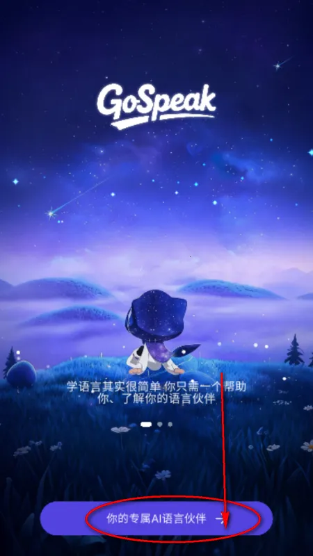 GoSpeak AI ѧϰ����(����ѧϰӦ��)