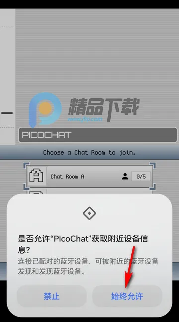 PicoChat聊天软件 PicoChat聊天软件