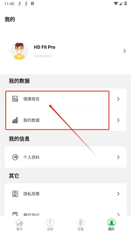 HD Fit Pro(运动健康软件) HD Fit Pro(运动健康软件)