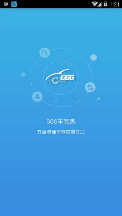 车管家2026下载安装 车管家2026下载安装