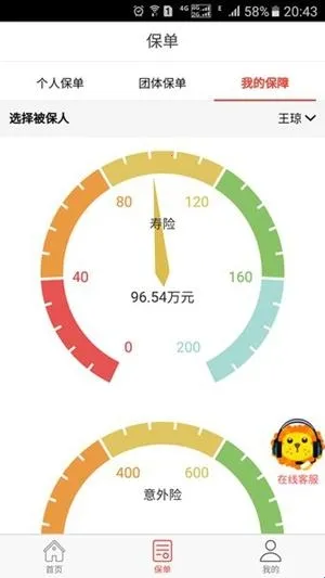 掌上中意人寿最新手机版 掌上中意人寿最新手机版