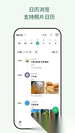 浮生记日记最新手机版 浮生记日记最新手机版