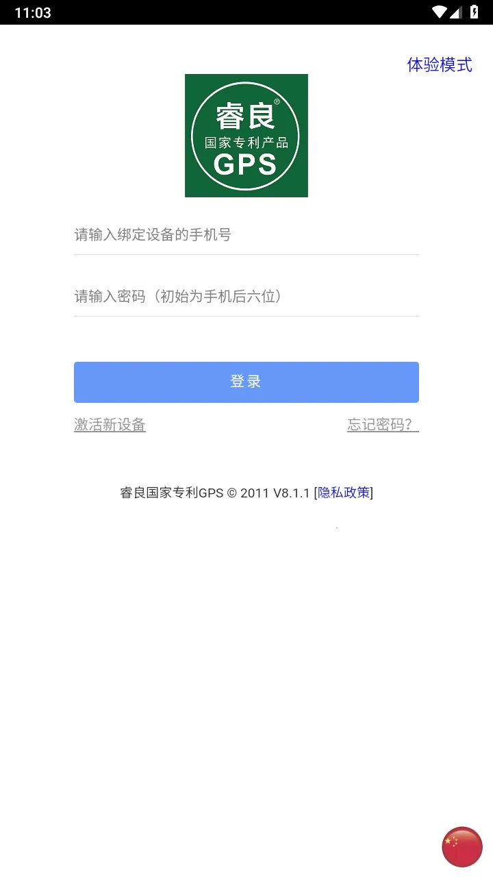 睿良GPS2026官方正版 睿良GPS2026官方正版