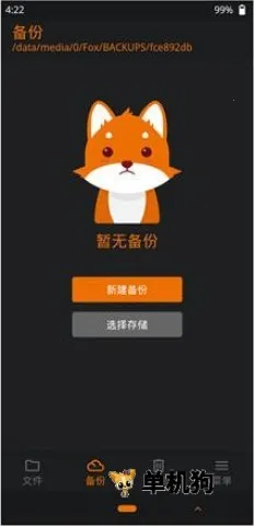 橙狐recovery(刷机及手机维护) 橙狐recovery(刷机及手机维护)