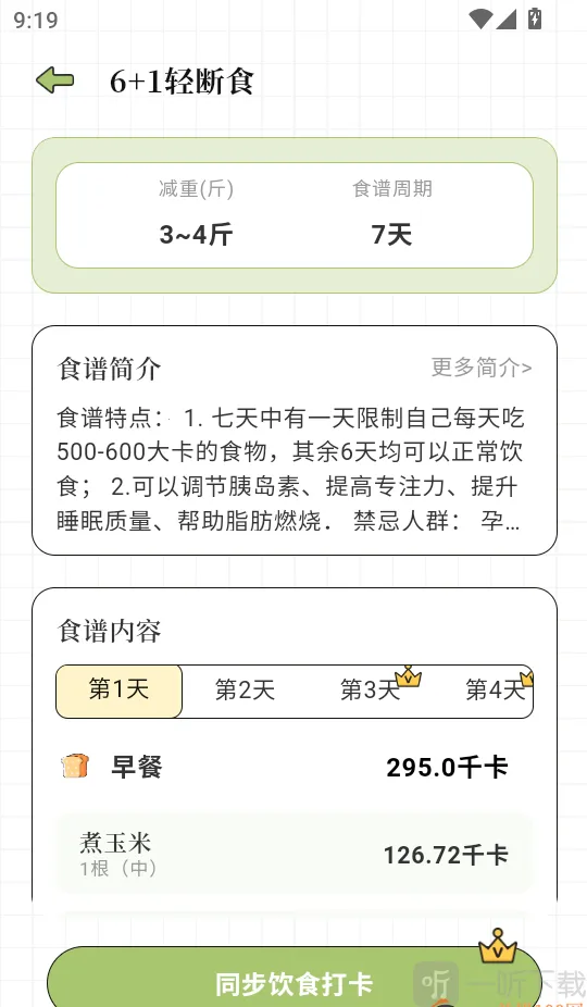 减肥Go瘦身计划