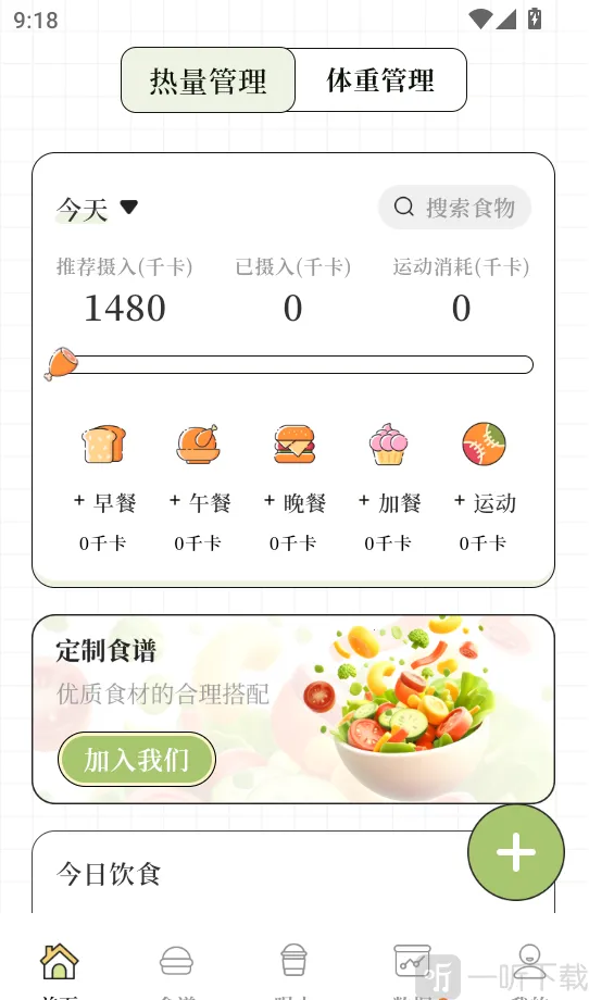 减肥Go瘦身计划